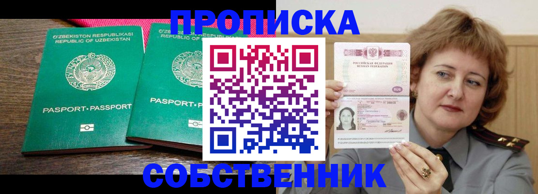 прописка иностранных граждан в Орске