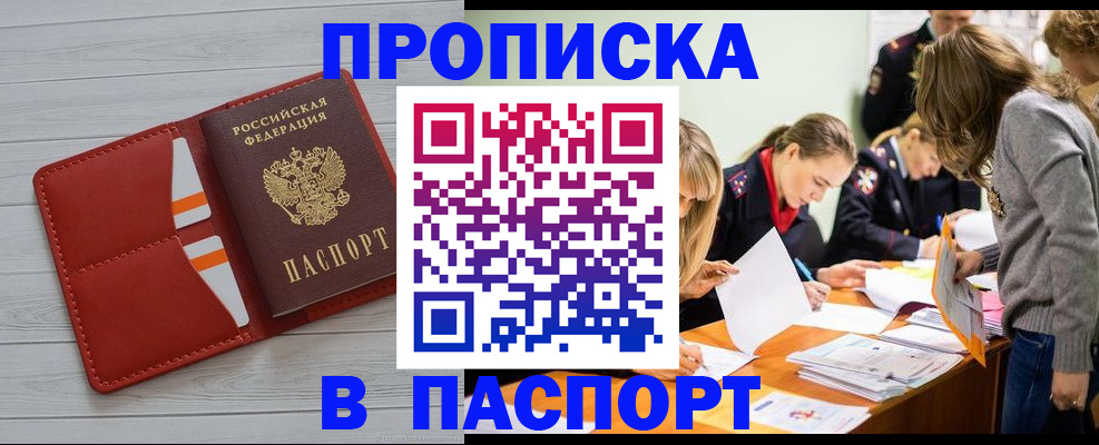 временная регистрация в Орске