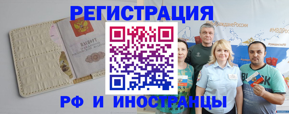прописка гарантия в Орске