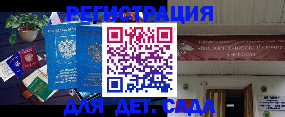 временная регистрация законно в Орске