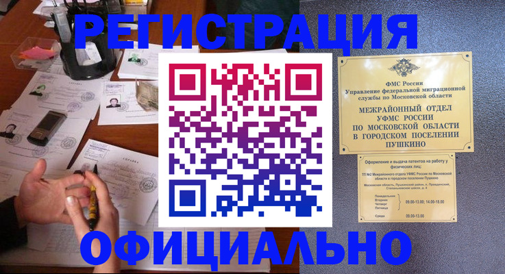 где прописаться в Орске