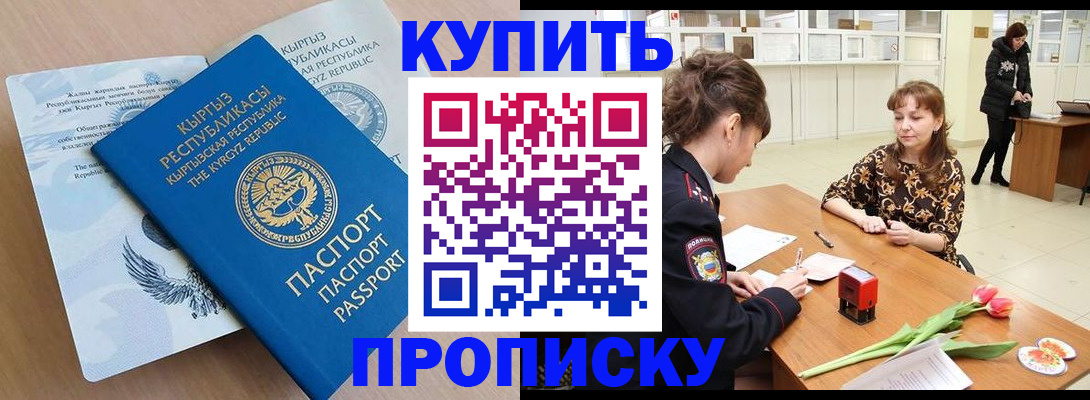 прописка гарантия в Орске